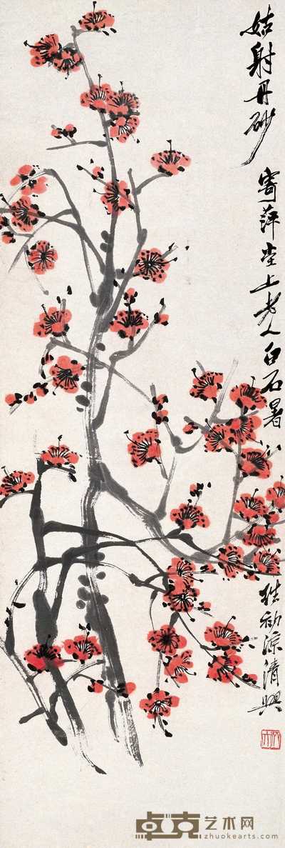 齐白石 姑射丹砂 镜心 100.5×33.5cm